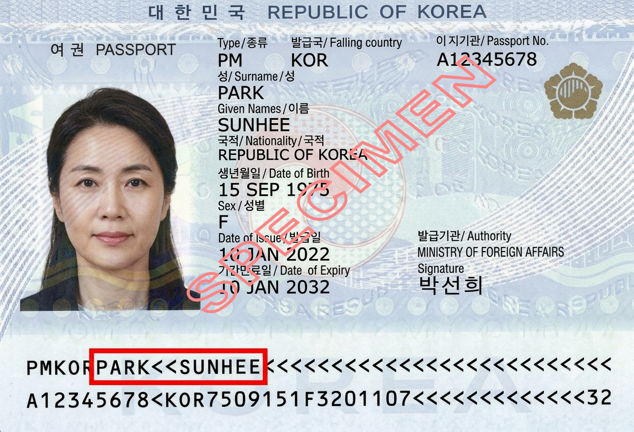 여권이름 입력 예시